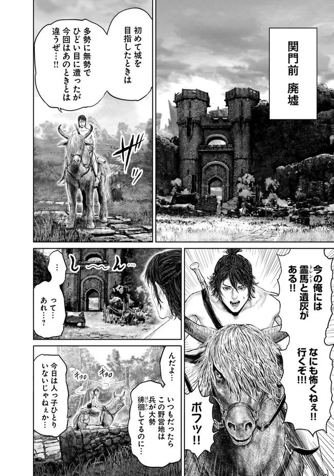 Elden Ring: Ougonju e no Michi Chap 7 - Next Chap 8