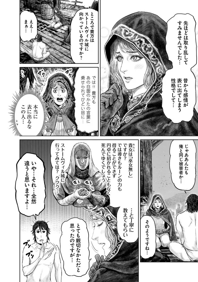 Elden Ring: Ougonju e no Michi Chap 7 - Next Chap 8