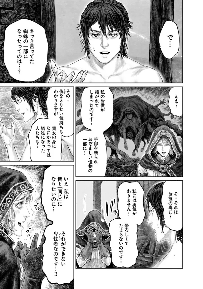 Elden Ring: Ougonju e no Michi Chap 7 - Next Chap 8