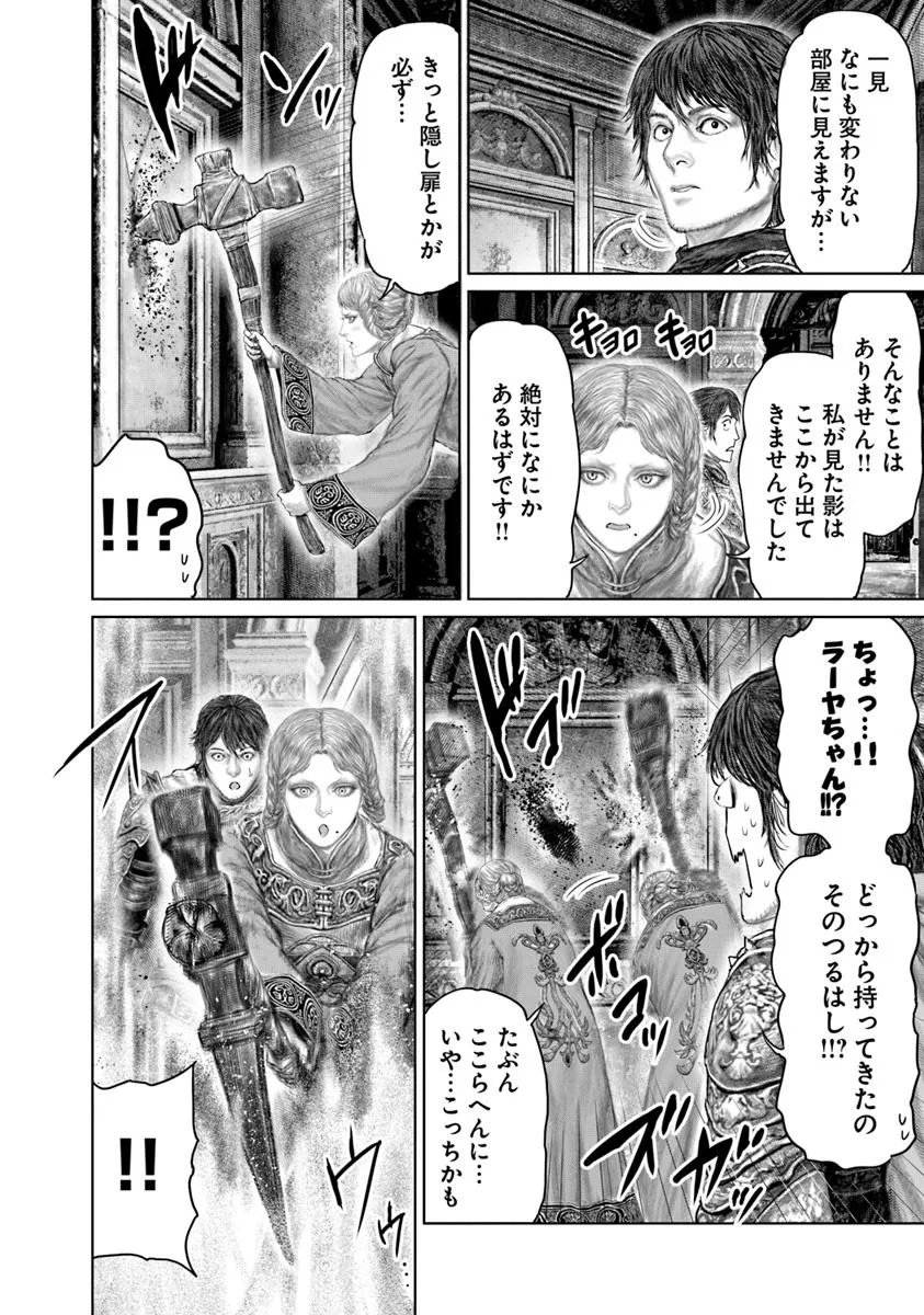 Elden Ring: Ougonju e no Michi Chap 70 - Next Chap 71