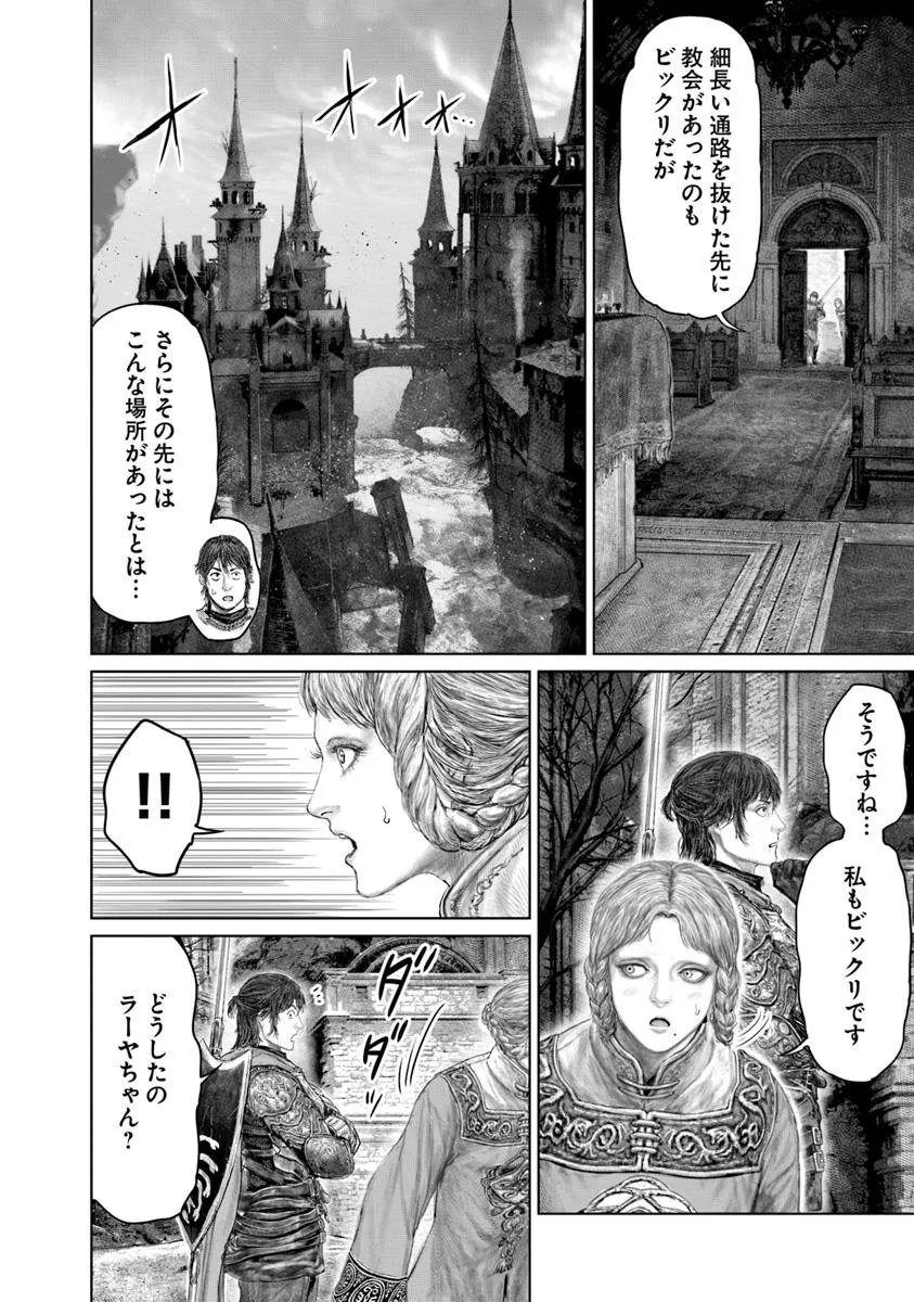 Elden Ring: Ougonju e no Michi Chap 70 - Next Chap 71