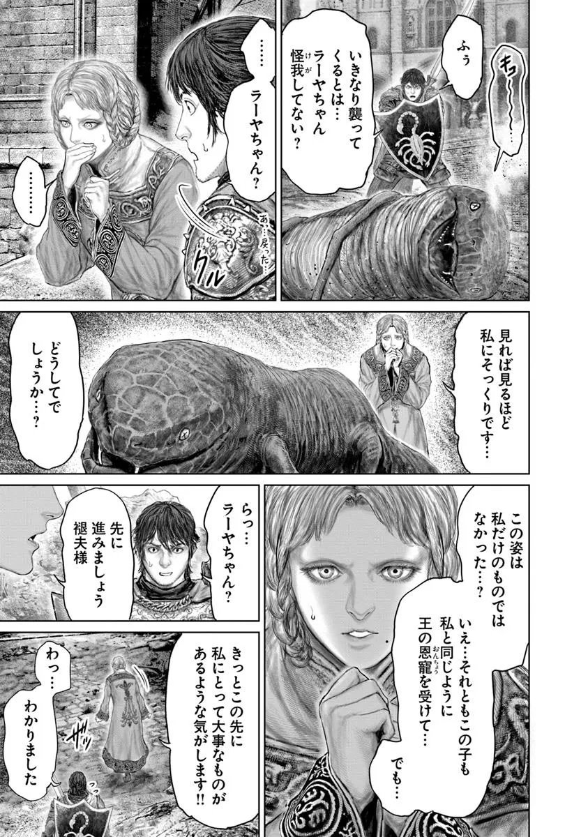 Elden Ring: Ougonju e no Michi Chap 70 - Next Chap 71