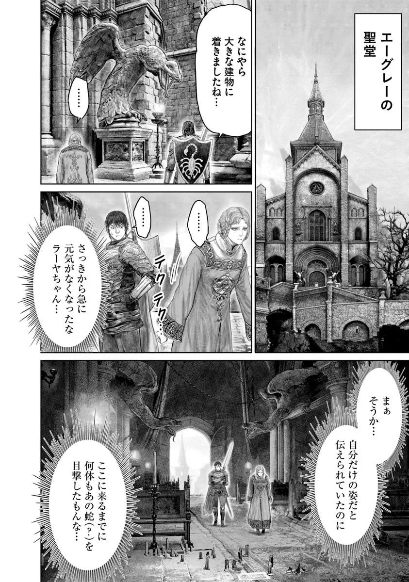 Elden Ring: Ougonju e no Michi Chap 70 - Next Chap 71