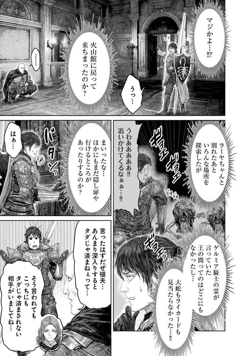 Elden Ring: Ougonju e no Michi Chap 70 - Next Chap 71