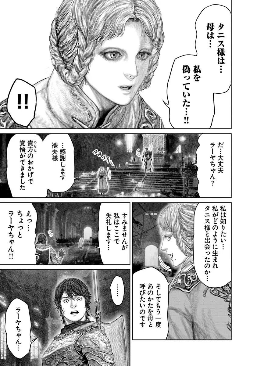 Elden Ring: Ougonju e no Michi Chap 70 - Next Chap 71