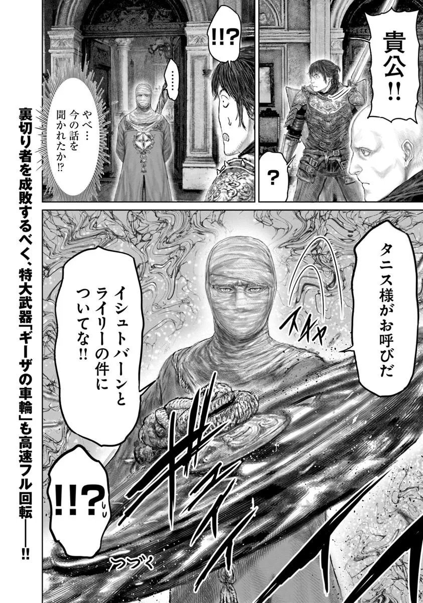 Elden Ring: Ougonju e no Michi Chap 70 - Next Chap 71