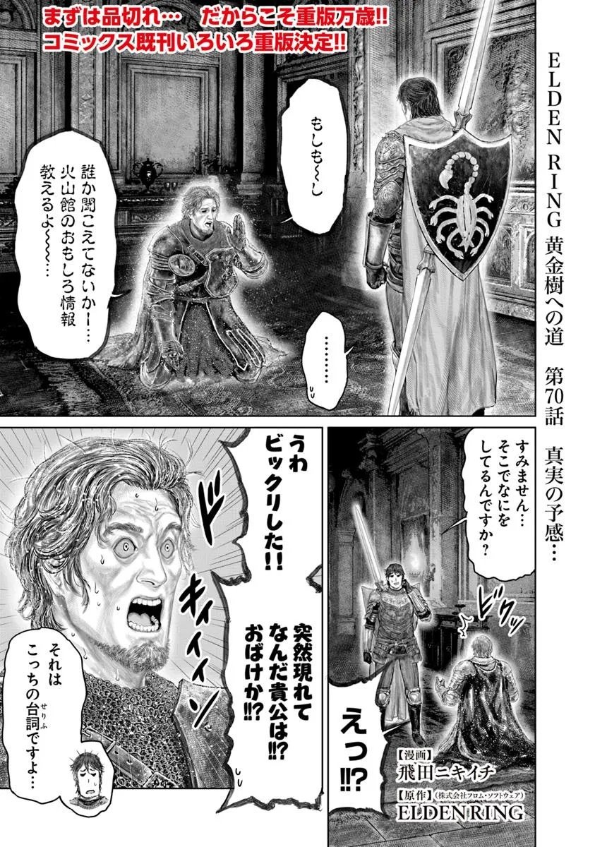 Elden Ring: Ougonju e no Michi Chap 70 - Next Chap 71