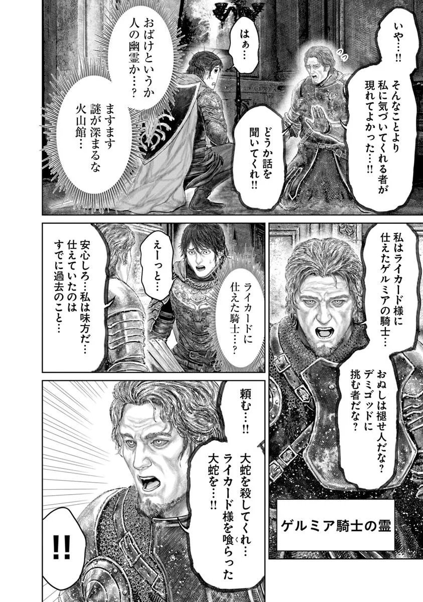 Elden Ring: Ougonju e no Michi Chap 70 - Next Chap 71