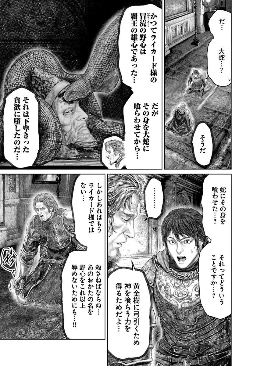 Elden Ring: Ougonju e no Michi Chap 70 - Next Chap 71