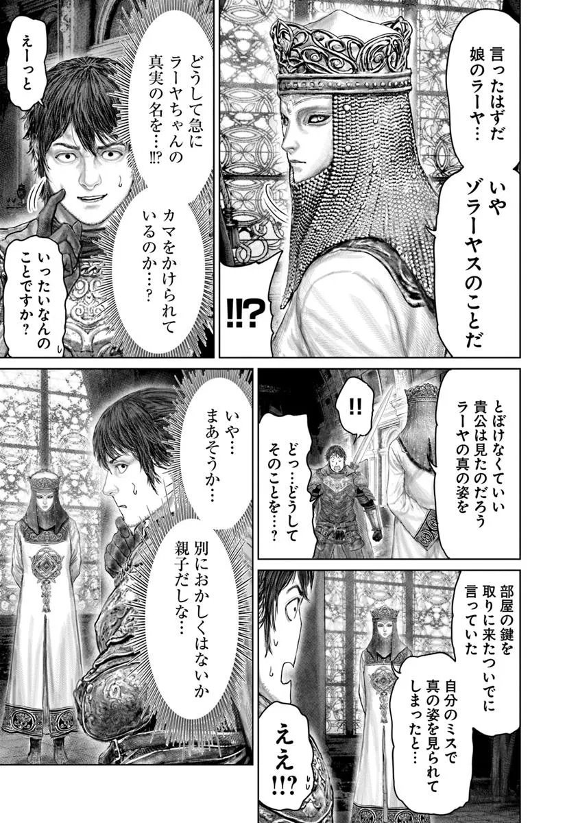 Elden Ring: Ougonju e no Michi Chap 71 - Next Chap 72