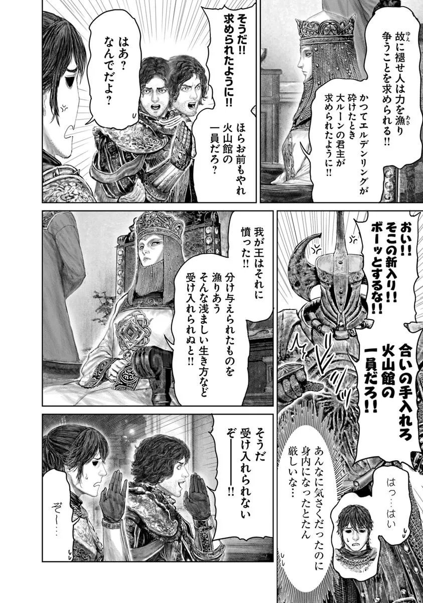 Elden Ring: Ougonju e no Michi Chap 71 - Next Chap 72
