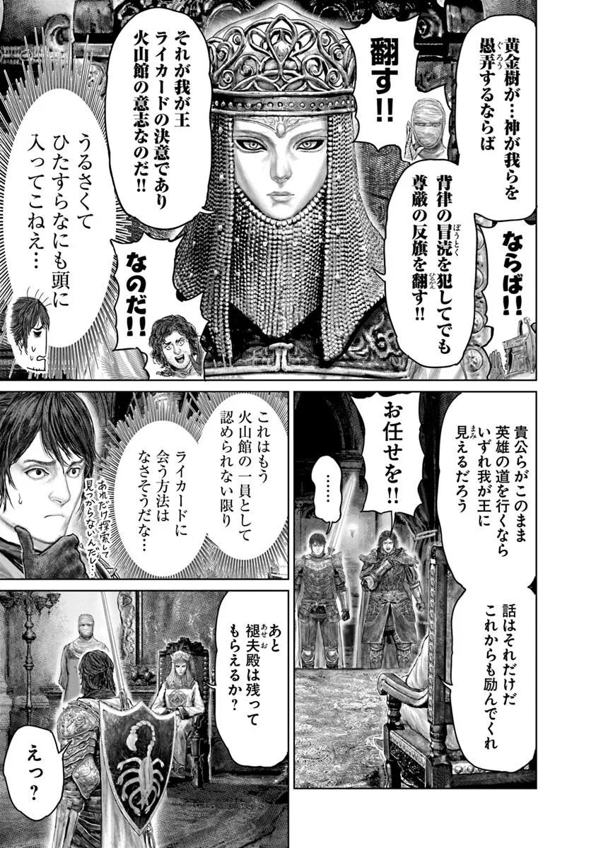 Elden Ring: Ougonju e no Michi Chap 71 - Next Chap 72