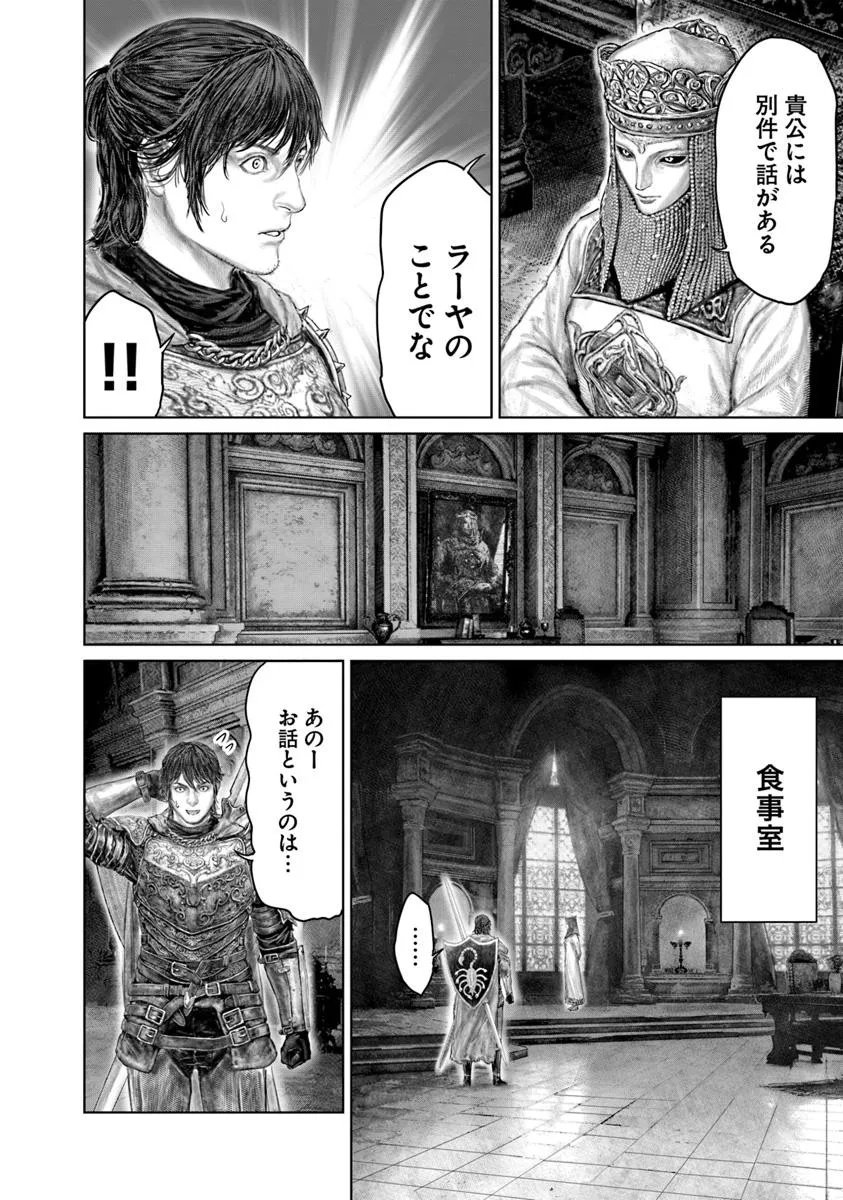 Elden Ring: Ougonju e no Michi Chap 71 - Next Chap 72