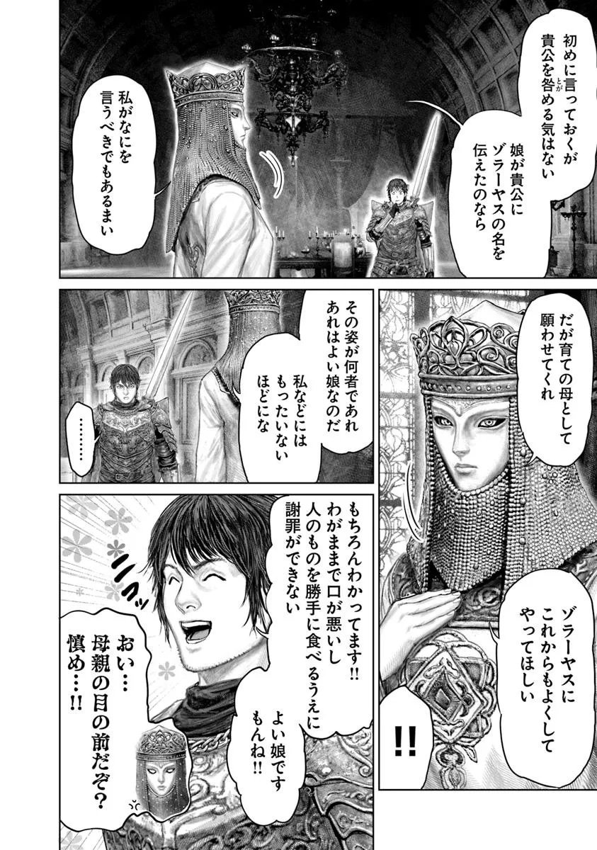 Elden Ring: Ougonju e no Michi Chap 71 - Next Chap 72