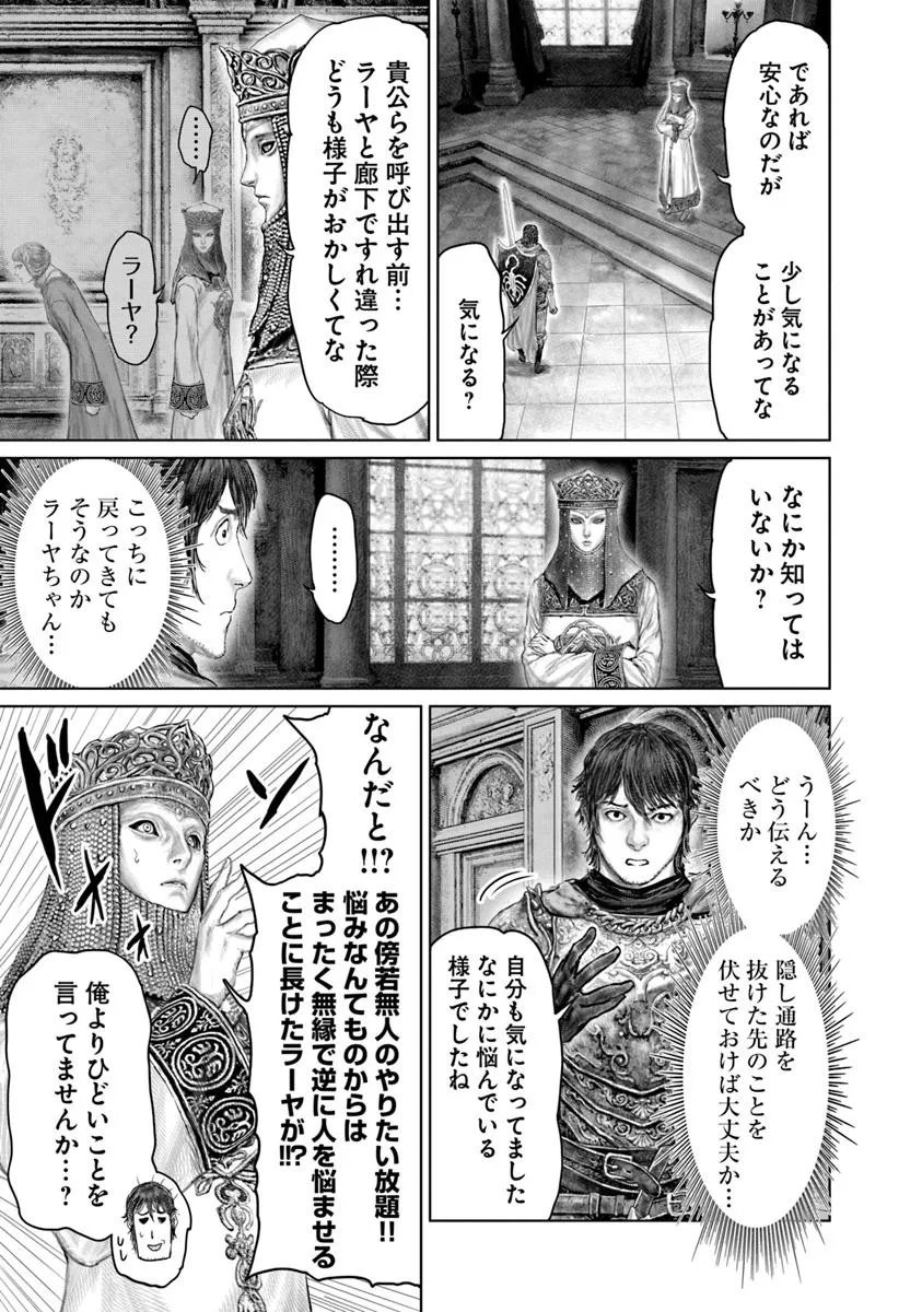 Elden Ring: Ougonju e no Michi Chap 71 - Next Chap 72