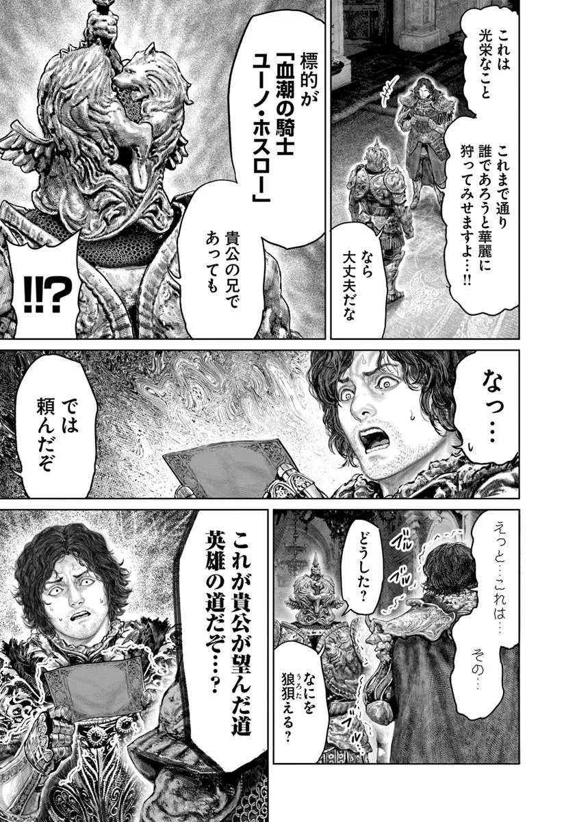 Elden Ring: Ougonju e no Michi Chap 71 - Next Chap 72