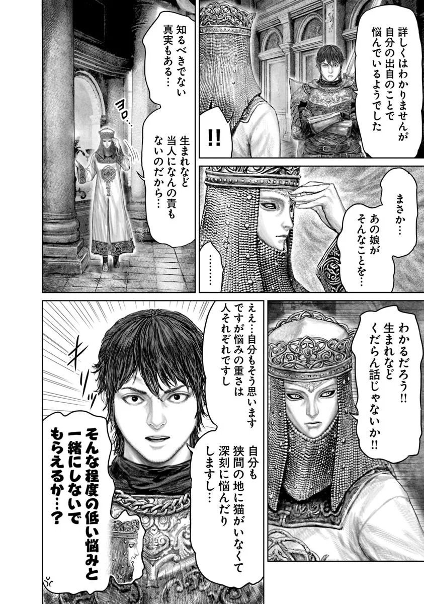 Elden Ring: Ougonju e no Michi Chap 71 - Next Chap 72