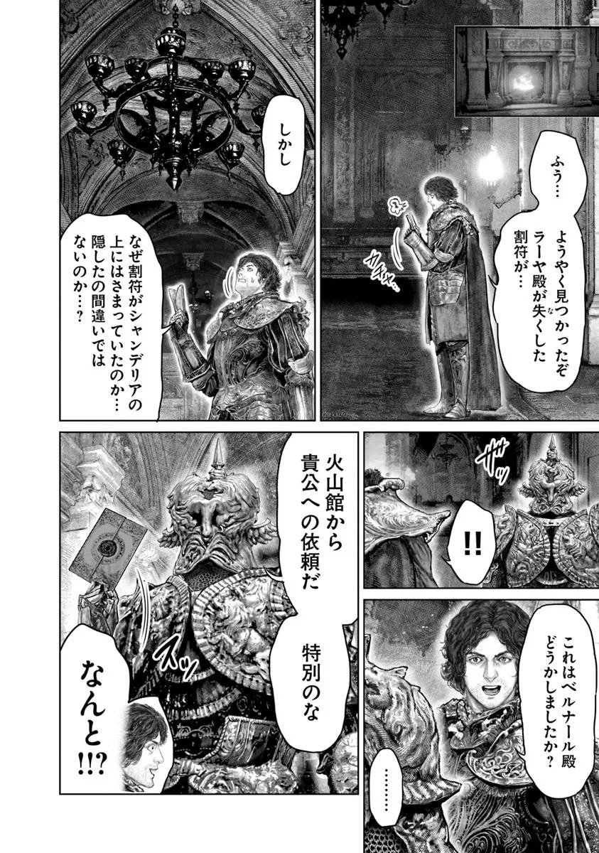 Elden Ring: Ougonju e no Michi Chap 71 - Next Chap 72