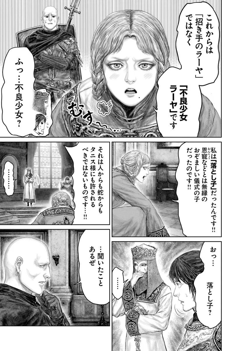 Elden Ring: Ougonju e no Michi Chap 71 - Next Chap 72
