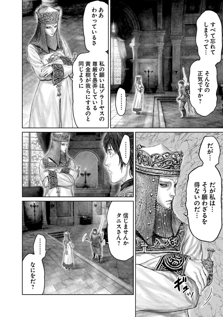 Elden Ring: Ougonju e no Michi Chap 71 - Next Chap 72