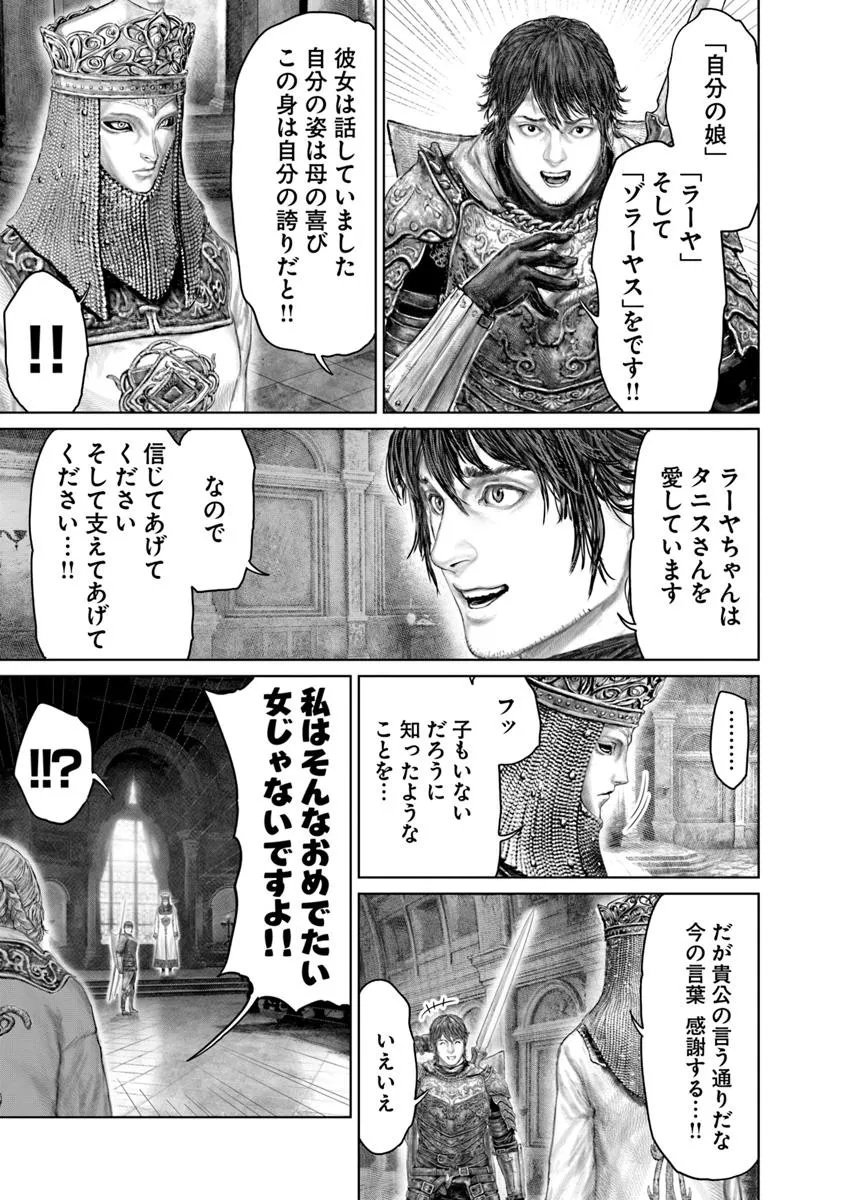 Elden Ring: Ougonju e no Michi Chap 71 - Next Chap 72