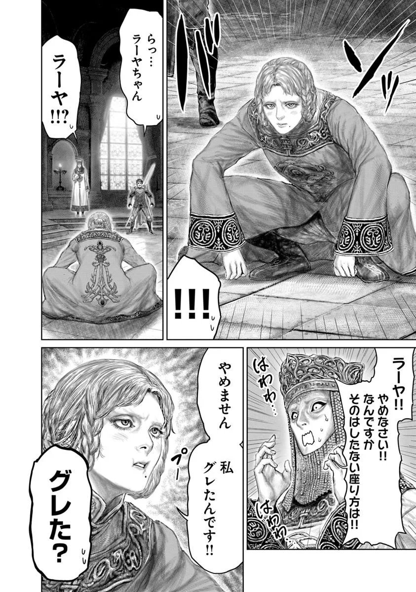 Elden Ring: Ougonju e no Michi Chap 71 - Next Chap 72