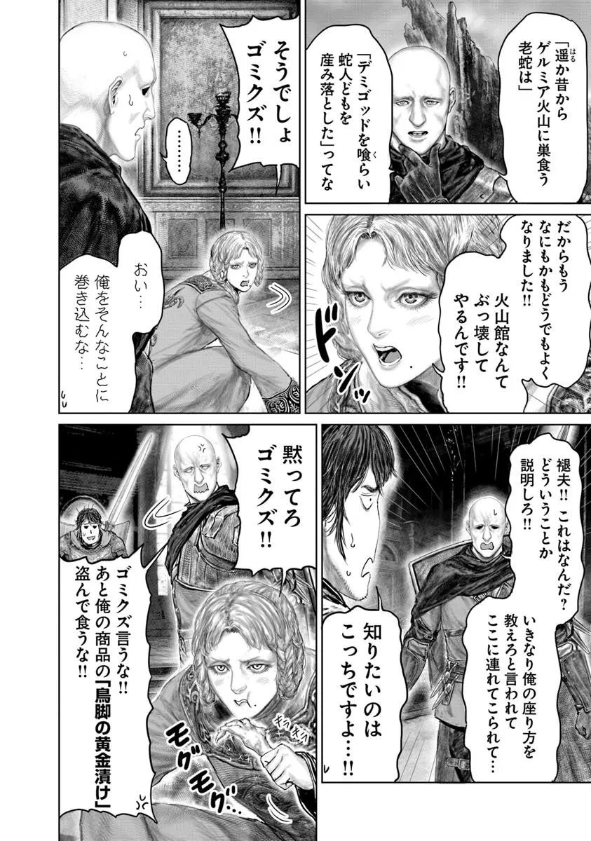 Elden Ring: Ougonju e no Michi Chap 71 - Next Chap 72
