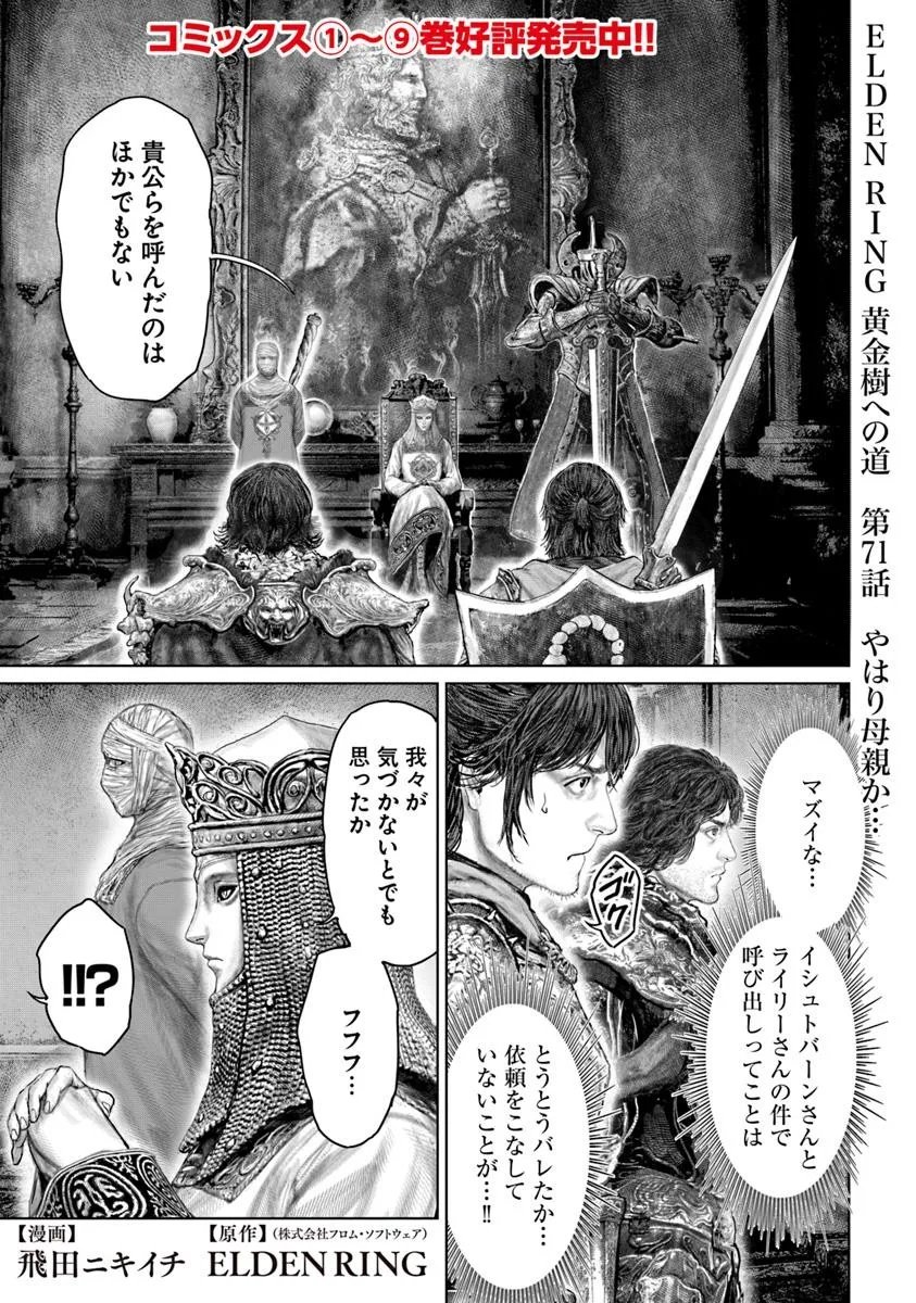 Elden Ring: Ougonju e no Michi Chap 71 - Next Chap 72