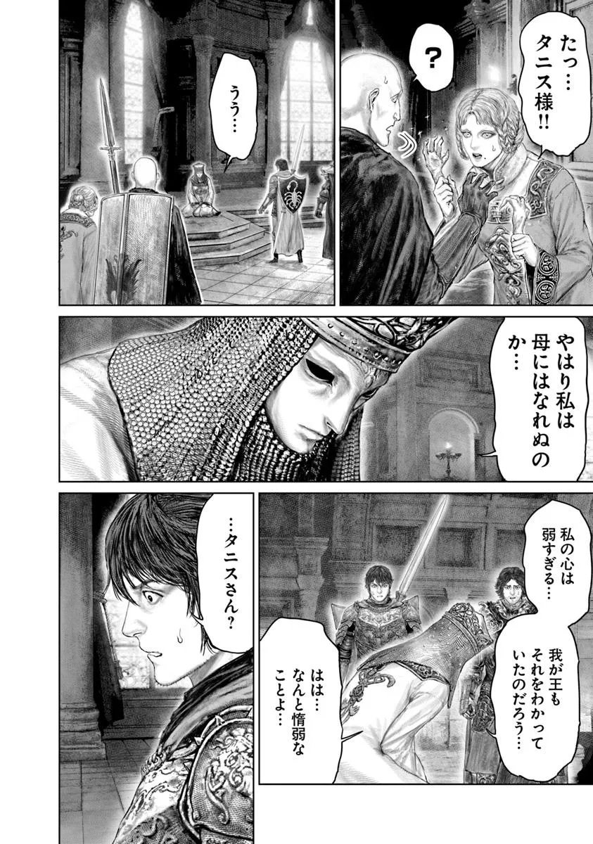 Elden Ring: Ougonju e no Michi Chap 71 - Next Chap 72
