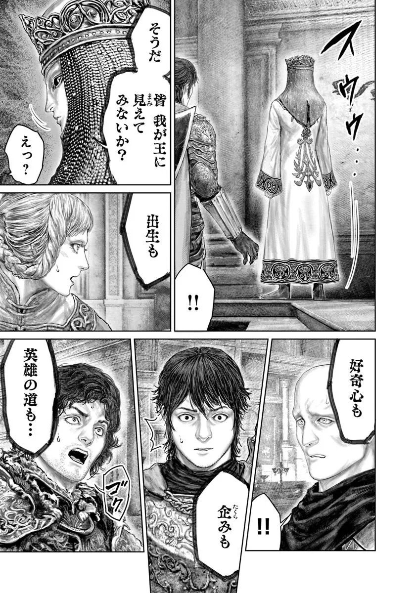 Elden Ring: Ougonju e no Michi Chap 71 - Next Chap 72