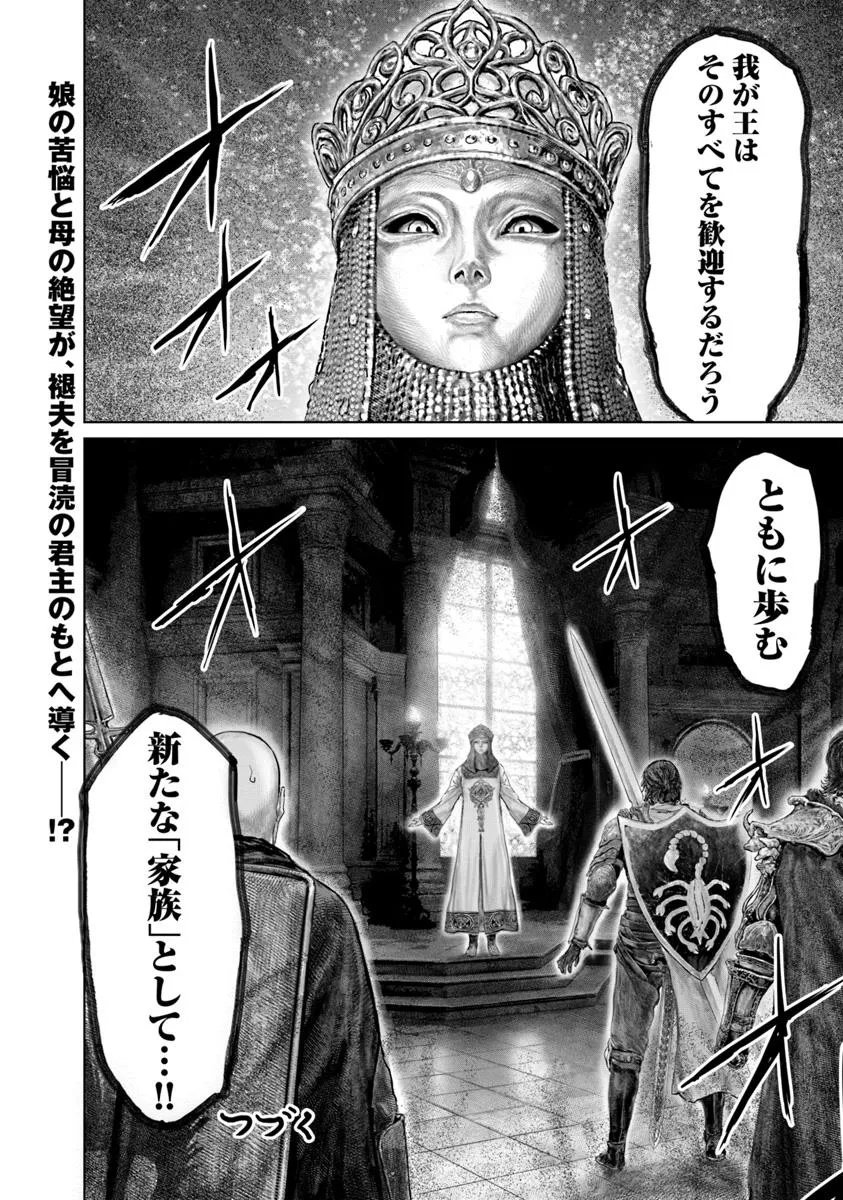 Elden Ring: Ougonju e no Michi Chap 71 - Next Chap 72