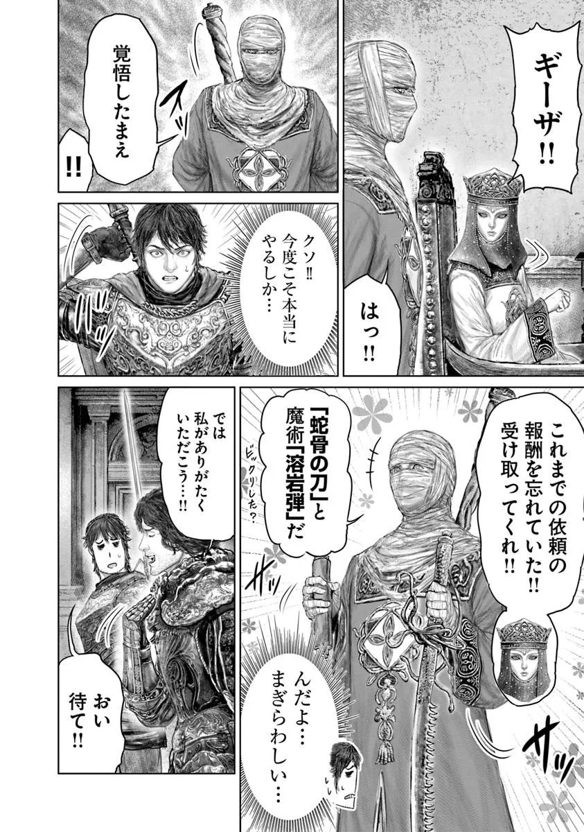 Elden Ring: Ougonju e no Michi Chap 71 - Next Chap 72