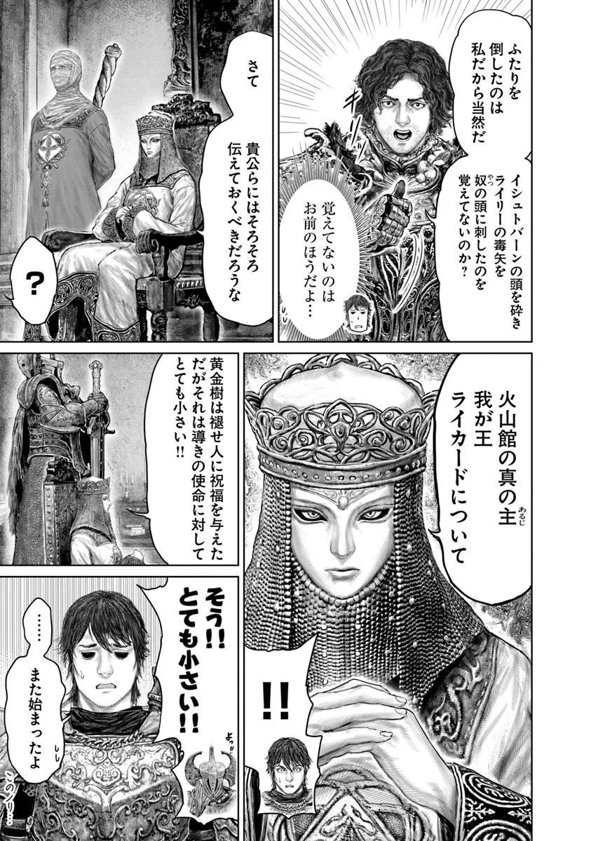 Elden Ring: Ougonju e no Michi Chap 71 - Next Chap 72