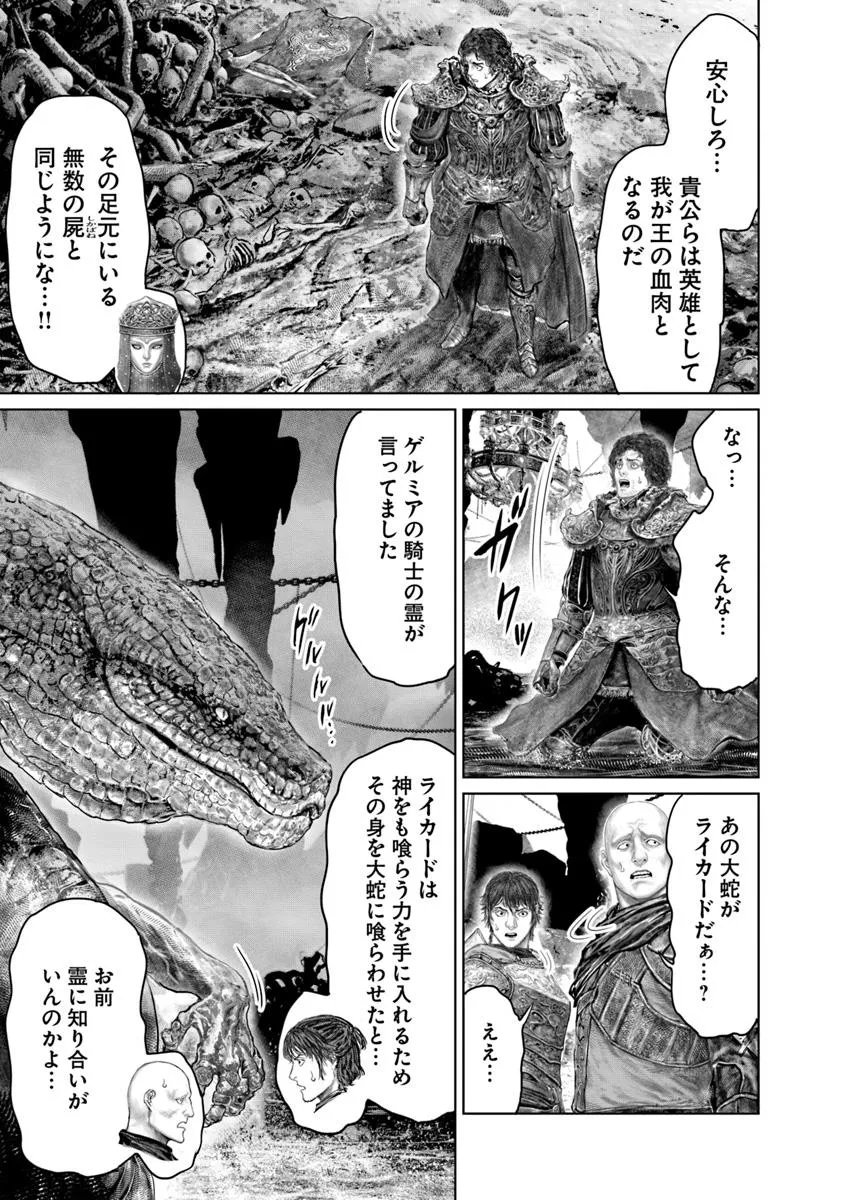 Elden Ring: Ougonju e no Michi Chap 72 - Next Chap 73