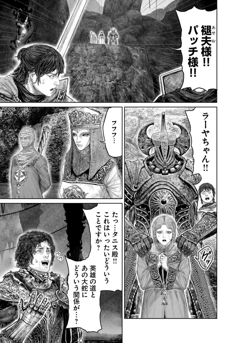Elden Ring: Ougonju e no Michi Chap 72 - Next Chap 73