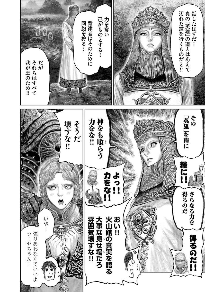 Elden Ring: Ougonju e no Michi Chap 72 - Next Chap 73