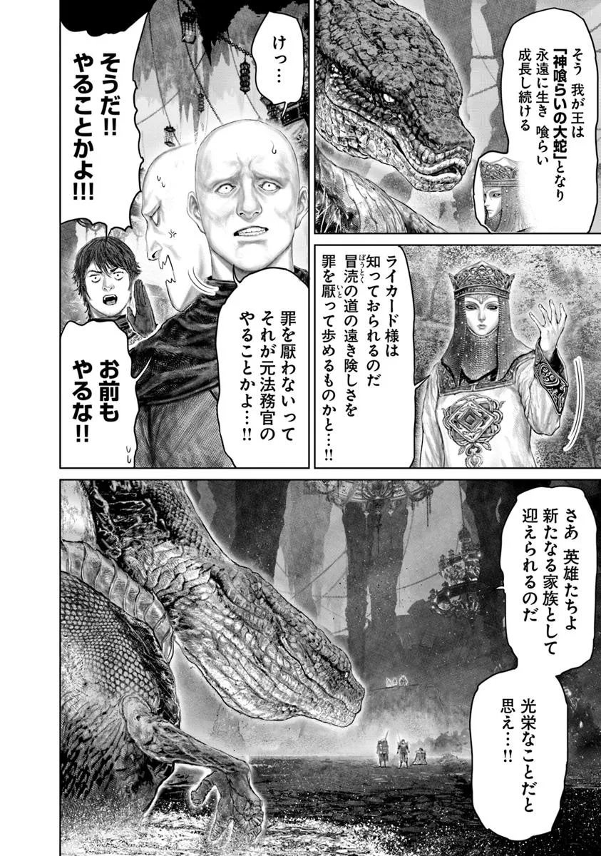 Elden Ring: Ougonju e no Michi Chap 72 - Next Chap 73