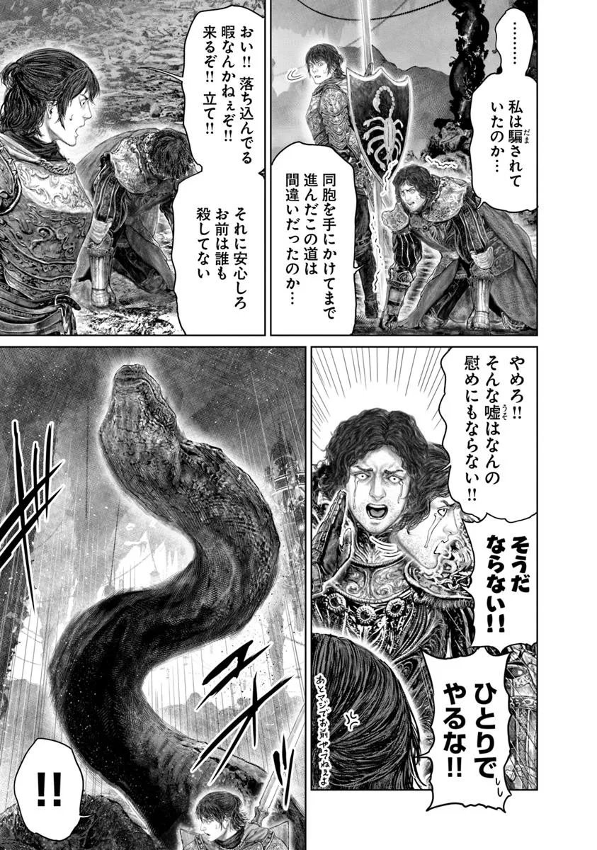 Elden Ring: Ougonju e no Michi Chap 72 - Next Chap 73