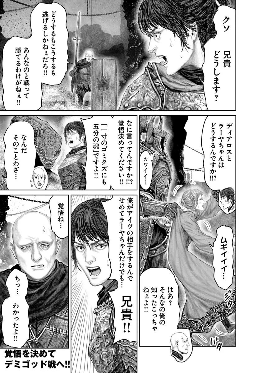 Elden Ring: Ougonju e no Michi Chap 72 - Next Chap 73