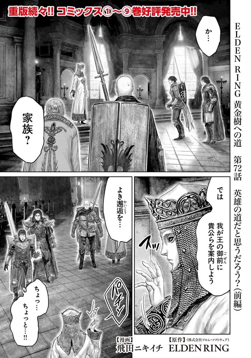 Elden Ring: Ougonju e no Michi Chap 72 - Next Chap 73