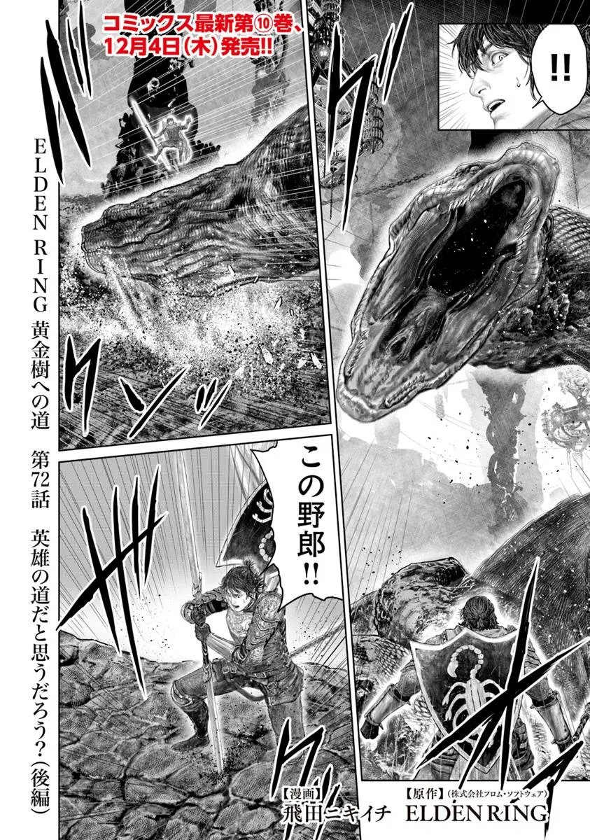 Elden Ring: Ougonju e no Michi Chap 72.2 - Next Chap 73.2
