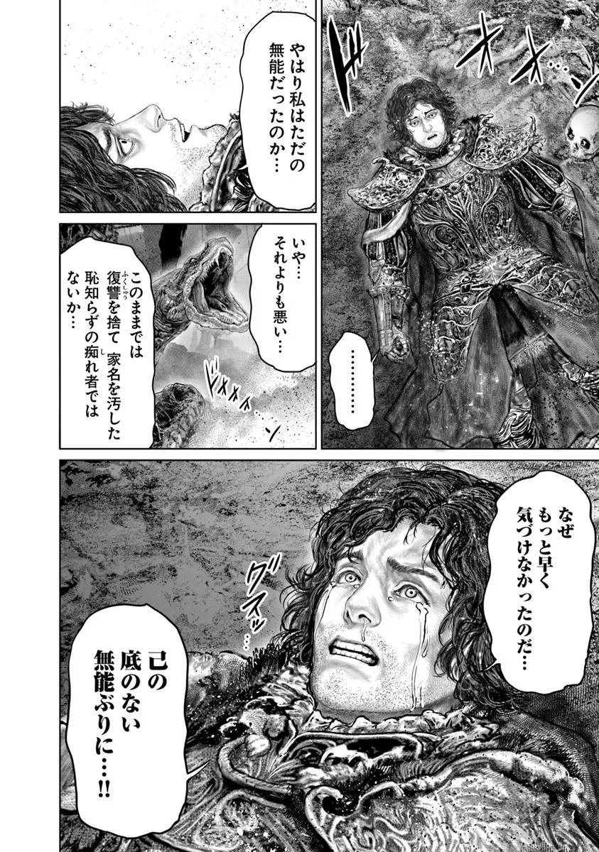 Elden Ring: Ougonju e no Michi Chap 72.2 - Next Chap 73.2