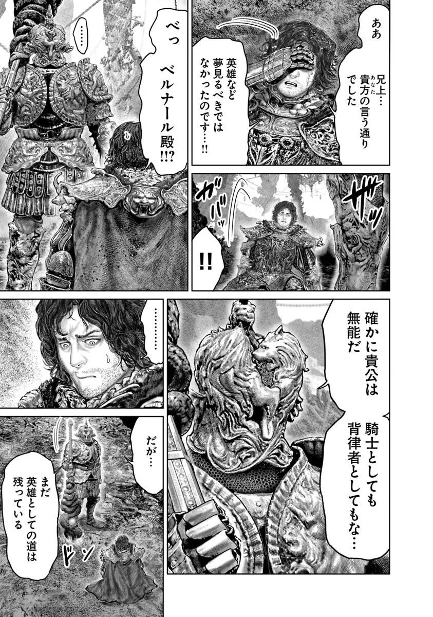 Elden Ring: Ougonju e no Michi Chap 72.2 - Next Chap 73.2