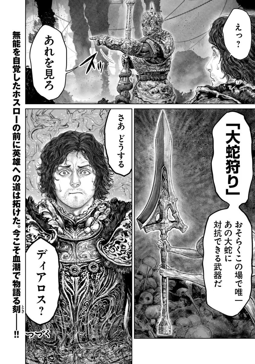 Elden Ring: Ougonju e no Michi Chap 72.2 - Next Chap 73.2