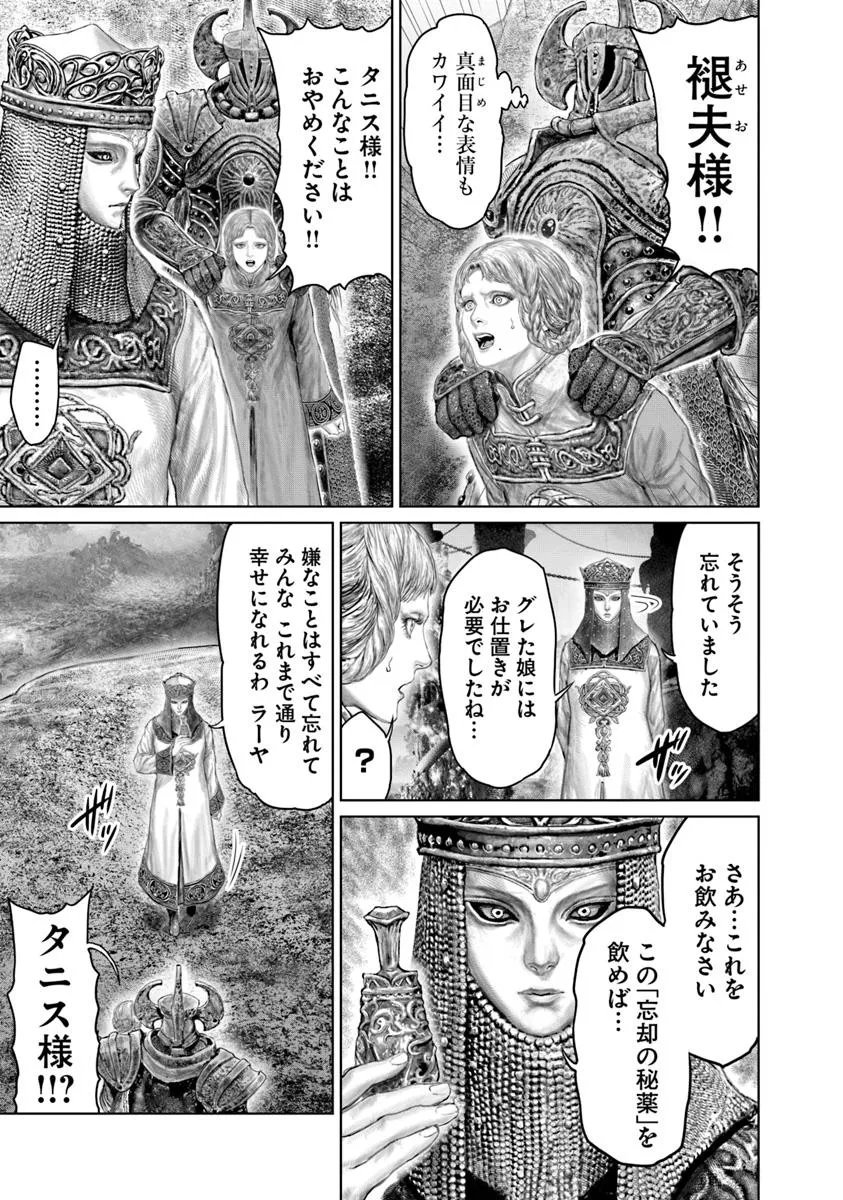 Elden Ring: Ougonju e no Michi Chap 72.2 - Next Chap 73.2