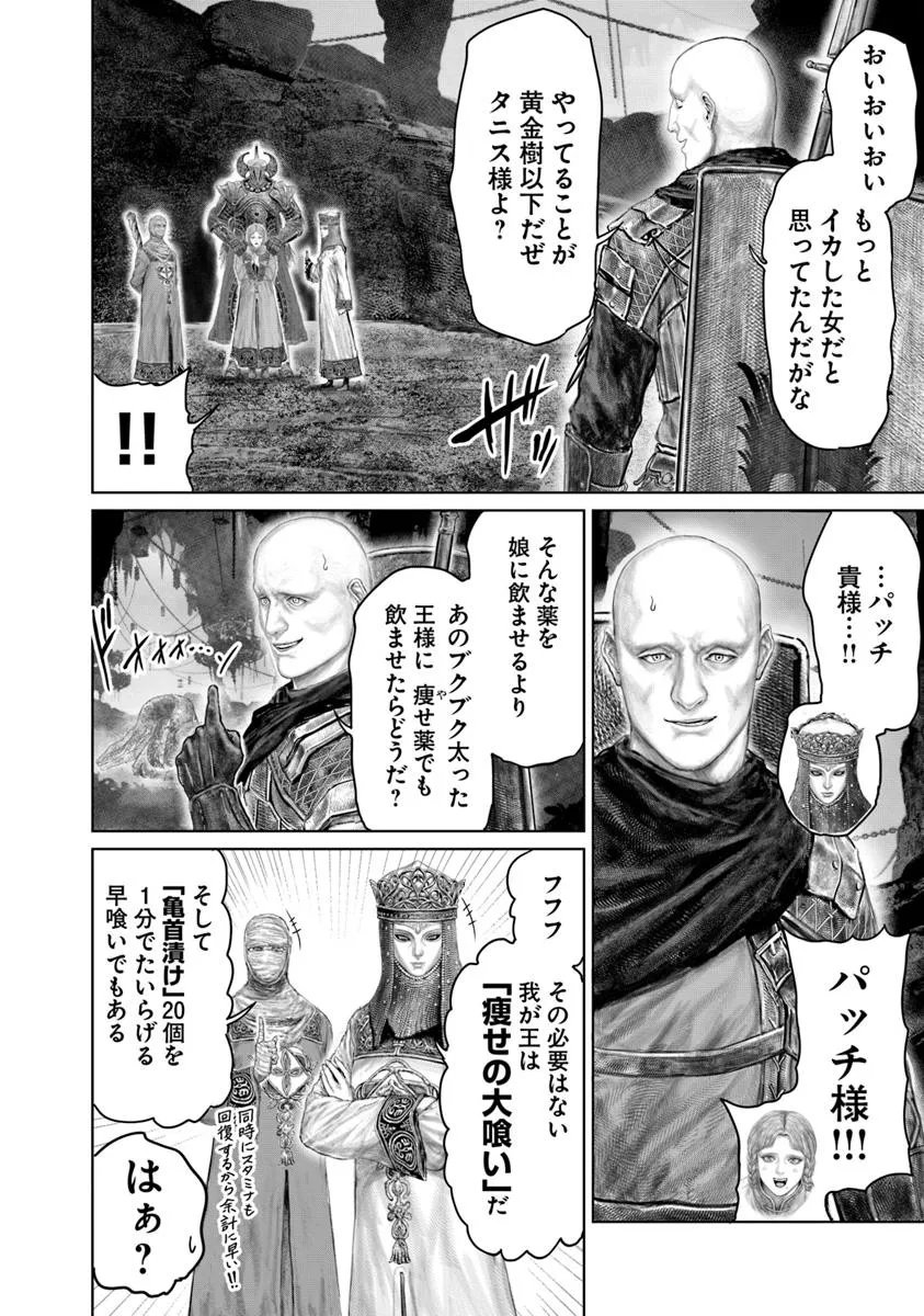 Elden Ring: Ougonju e no Michi Chap 72.2 - Next Chap 73.2
