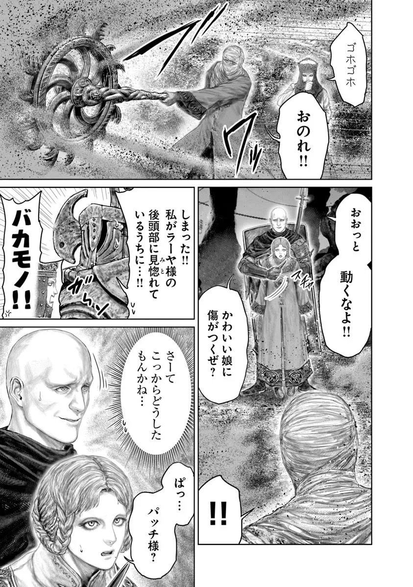 Elden Ring: Ougonju e no Michi Chap 72.2 - Next Chap 73.2