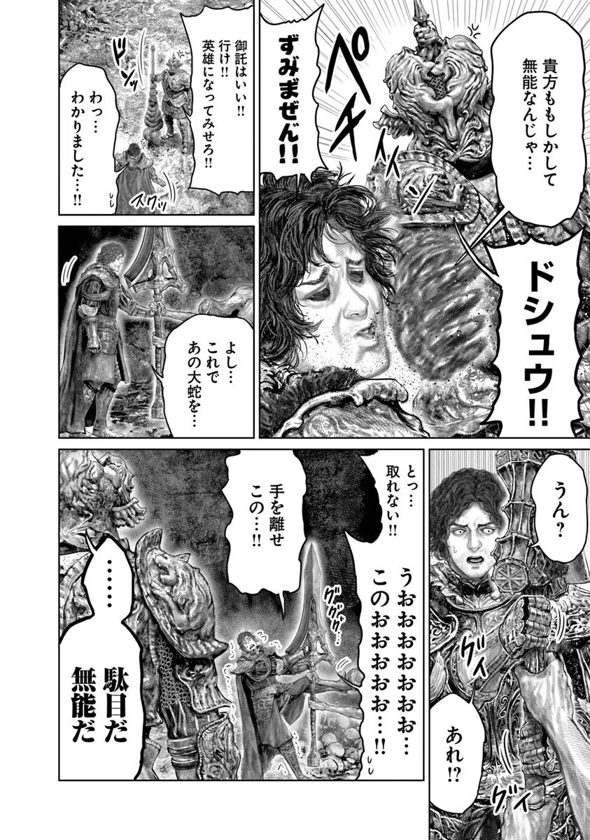 Elden Ring: Ougonju e no Michi Chap 73 - Next Chap 74