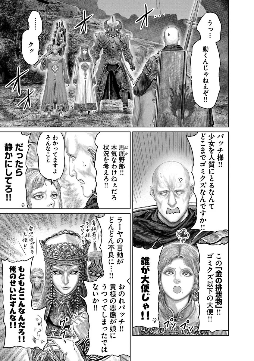 Elden Ring: Ougonju e no Michi Chap 73 - Next Chap 74