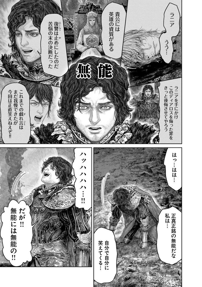 Elden Ring: Ougonju e no Michi Chap 73 - Next Chap 74
